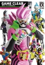 【写真集】仮面ライダーエグゼイド特写写真集 GAME CLEAR【復刻版】の画像