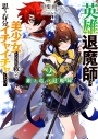 【小説】銀と竜の退魔録(2)~英雄退魔師は美少女たちを救って思う存分イチャイチャしたい~の画像
