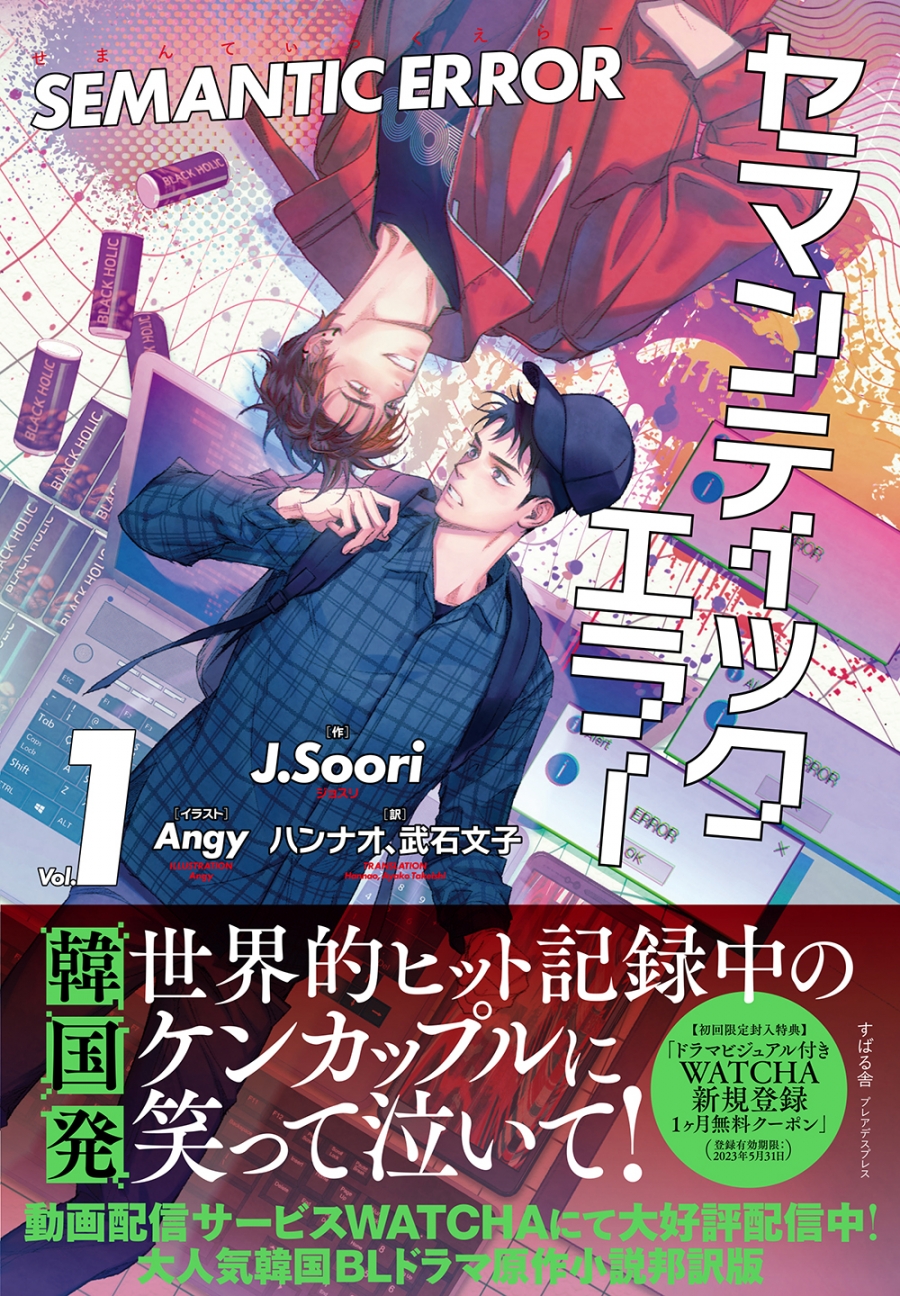 【小説】セマンティックエラー(1)