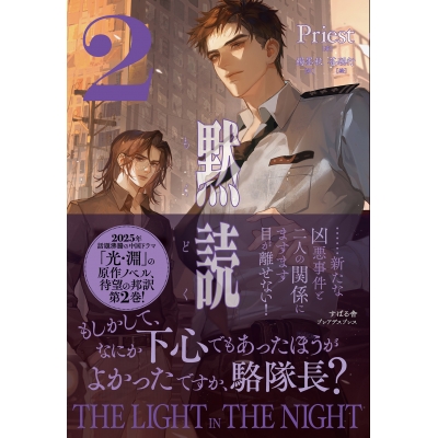 【小説】黙読 The Light in the Night(2)