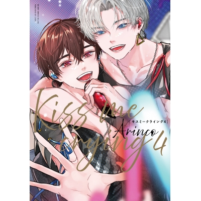 【コミック】Kiss me crying(4)