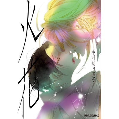 【コミック】火花