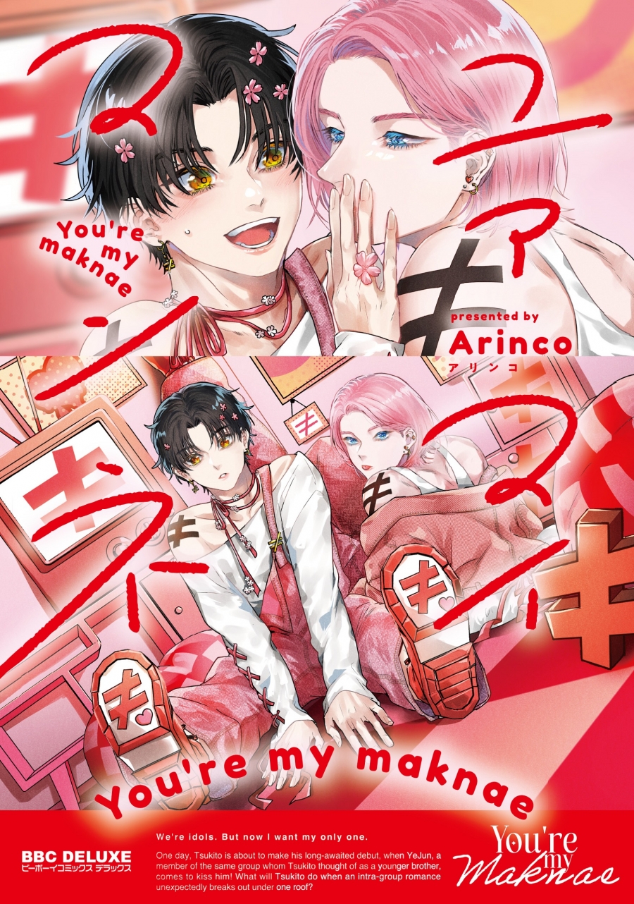 【コミック】ユアマイマンネ