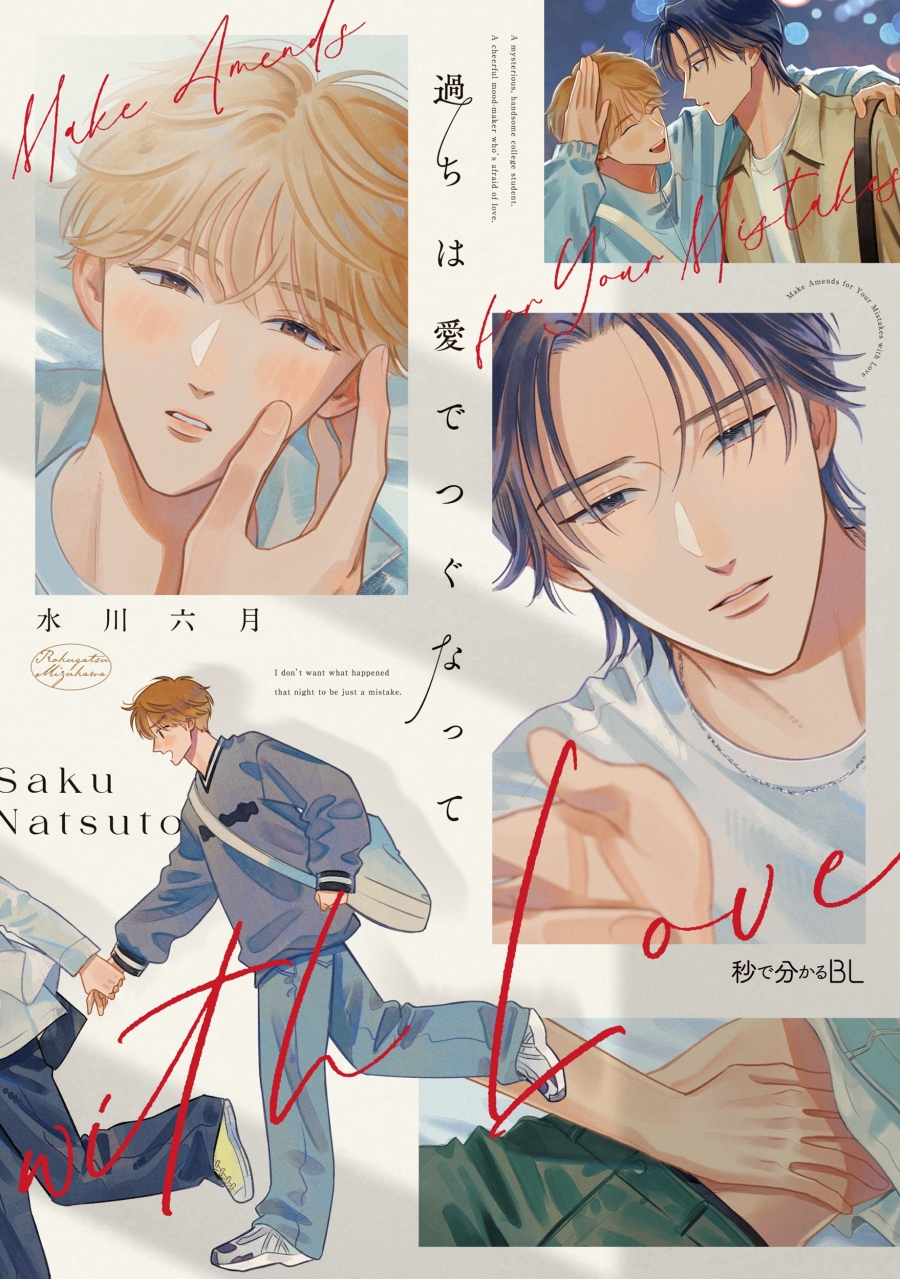 【コミック】過ちは愛でつぐなって