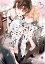 【コミック】少女マンガなら叶わない恋(3)の画像