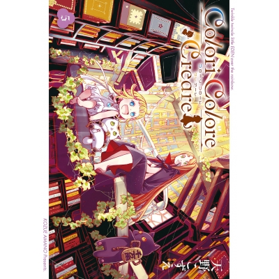 【コミック】Colori Colore Creare(5)