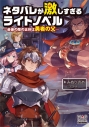 【小説】ネタバレが激しすぎるライトノベル-最後の敵の正体は勇者の父-の画像
