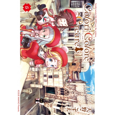 【コミック】Colori Colore Creare(6)