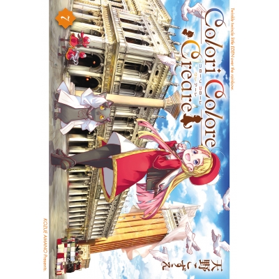 【コミック】Colori Colore Creare(7)