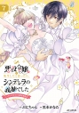 【コミック】悪役令嬢に転生したと思ったら、シンデレラの義姉でした ~シンデレラオタクの異世界転生~(7)の画像
