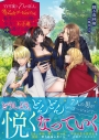 【小説】「白雪姫と7人の恋人」という18禁乙女ゲーヒロインに転生してしまった俺が全力で王子達から逃げる話(中)の画像