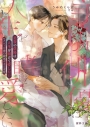 【小説】美貌の俳優は人生を賭けて愛したい セクシーな彼の誠実すぎる求愛の画像