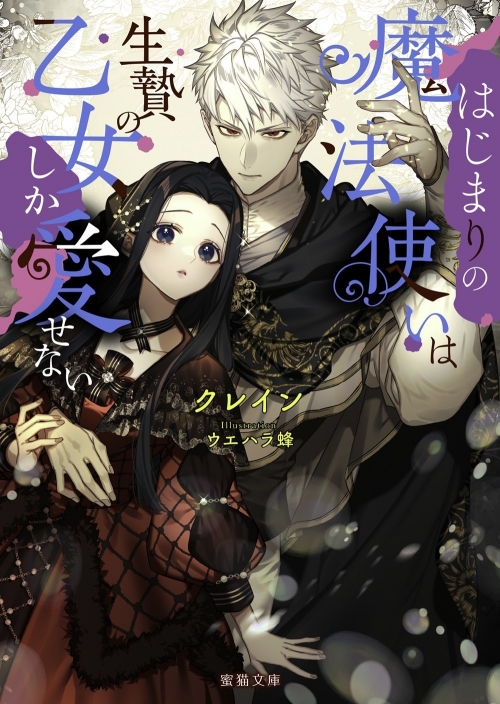 生贄 