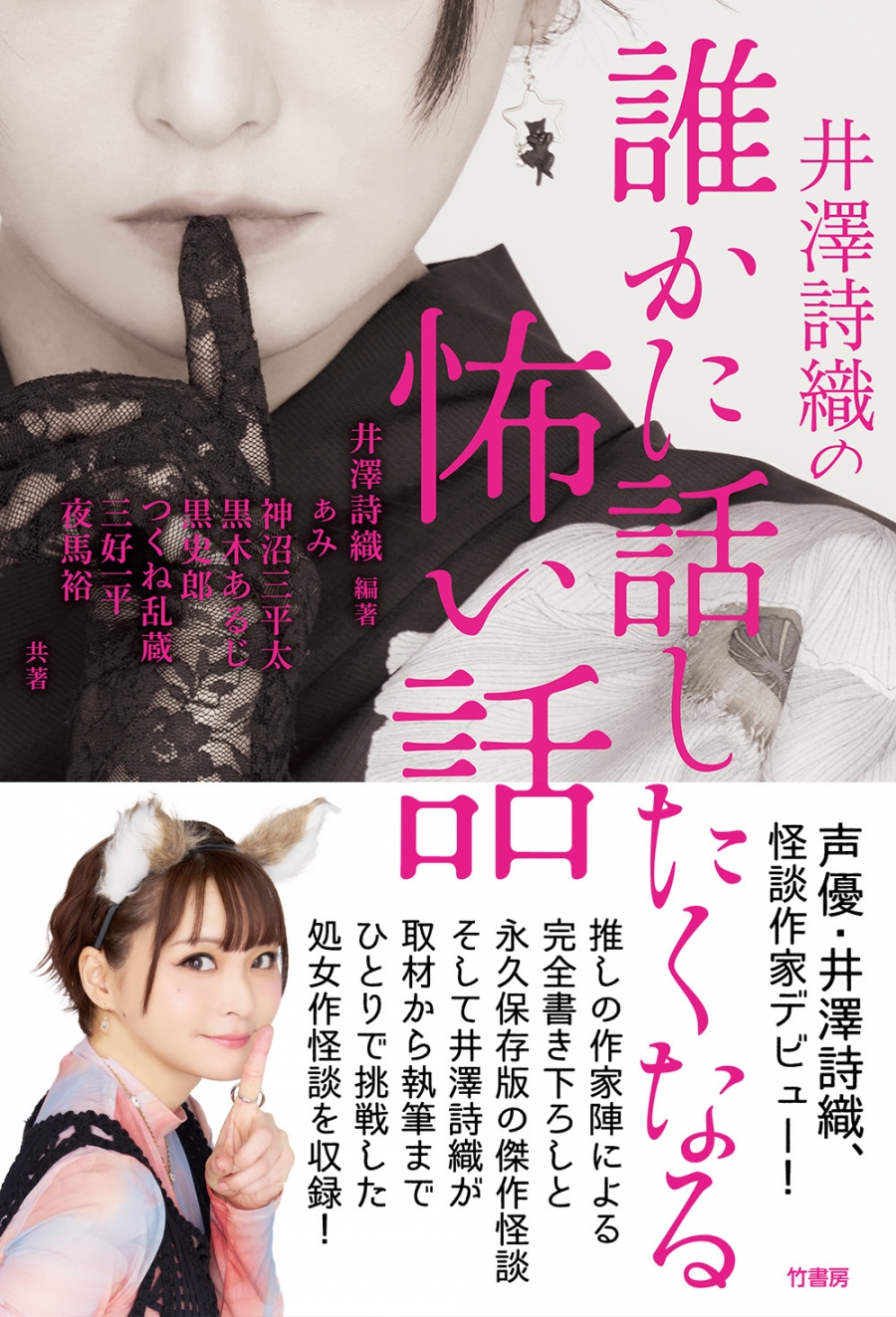 【その他(書籍)】井澤詩織の誰かに話したくなる怖い話