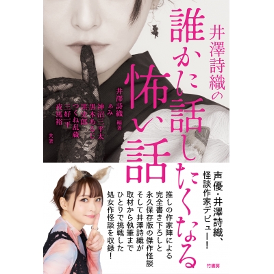 【その他(書籍)】井澤詩織の誰かに話したくなる怖い話