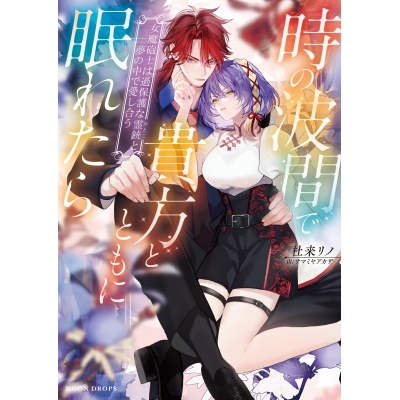 【小説】時の波間で貴方とともに眠れたら 女魔砲士は過保護な霊銃と夢の中で愛し合う