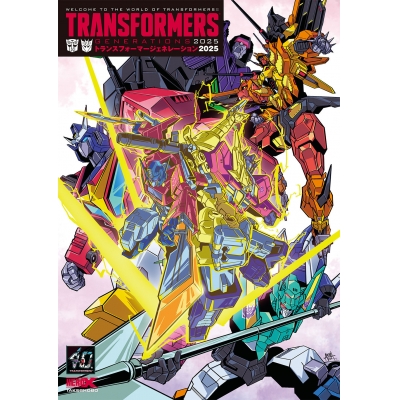 【その他(書籍)】トランスフォーマージェネレーション2025