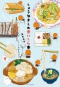 【コミック】しょうゆさしの食いしん本おかわり(2)の画像