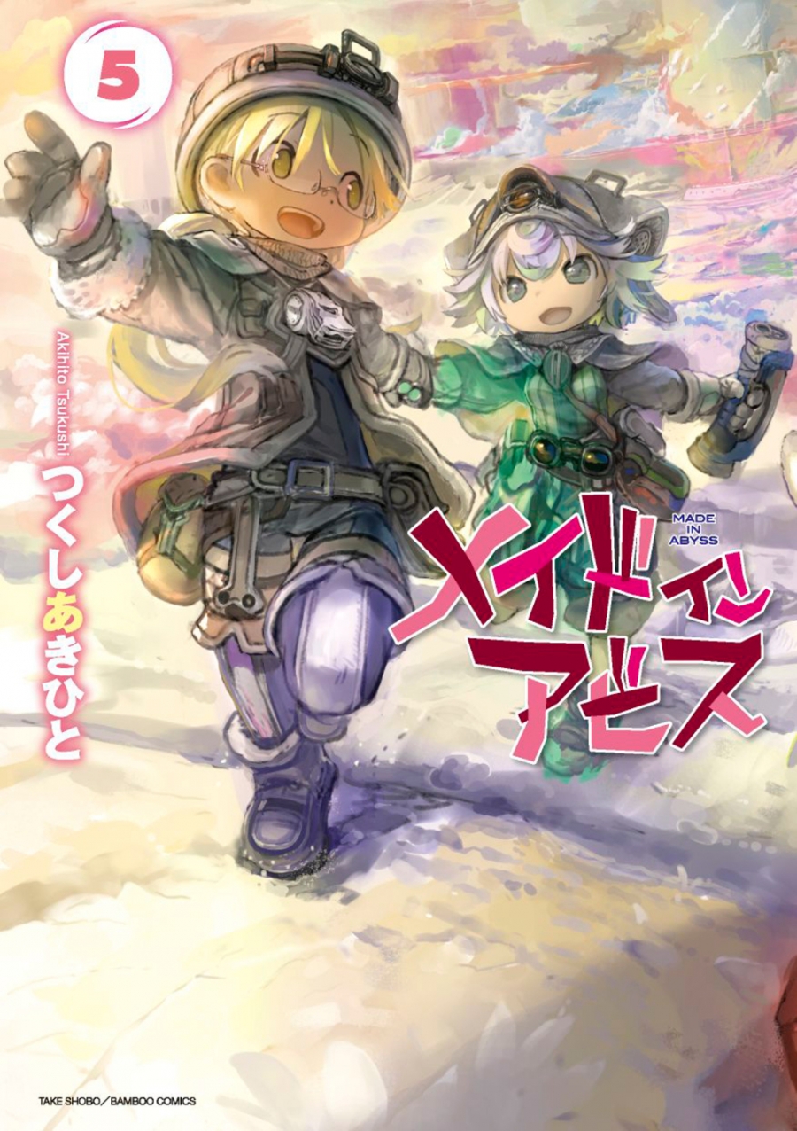 【コミック】メイドインアビス(5)