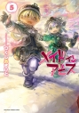【コミック】メイドインアビス(5)の画像