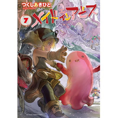 【コミック】メイドインアビス(7)