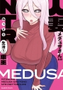 【コミック】人妻メデュサさんとのNTR生活(1)の画像