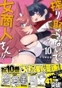 【コミック】搾り取らないで、女商人さん!!(10)の画像