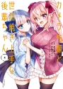 【コミック】カメラ先輩と世話焼き上手な後輩ちゃん(4)の画像