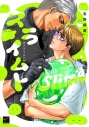 【コミック】スライムトの画像