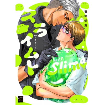 【コミック】スライムト