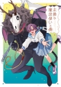 【コミック】未熟な魔法使いと僕(3)の画像