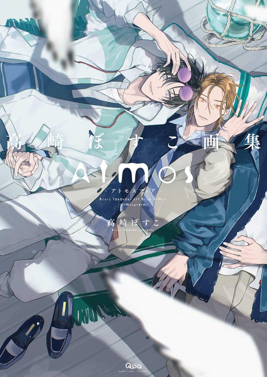 【画集・イラスト集】高崎ぼすこ画集 Atmos -アトモスフィア-