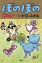 【コミック】ぼのぼの(50)の画像