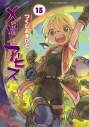【コミック】メイドインアビス(15)の画像