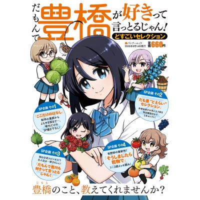 【ムック】だもんで豊橋が好きって言っとるじゃん! どすごいセレクション
