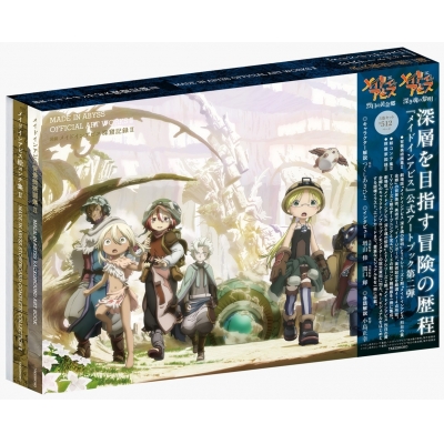 【その他(書籍)】図説 メイドインアビス探窟記録II