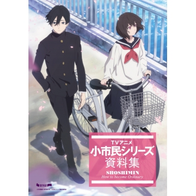 【設定資料集】TVDrama 小市民シリーズ 資料集
