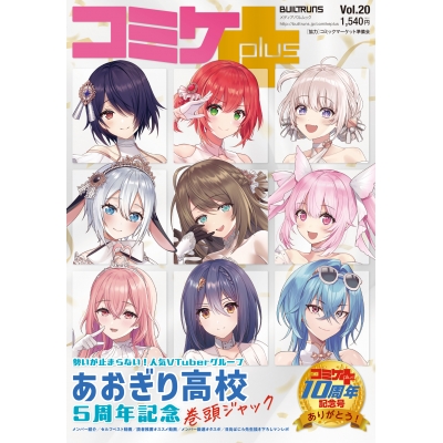 【ムック】コミケPlus vol.20