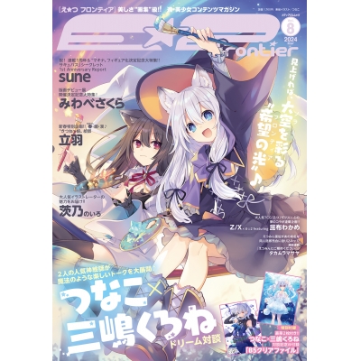 【ムック】E☆2(えつ) frontier Vol.8
