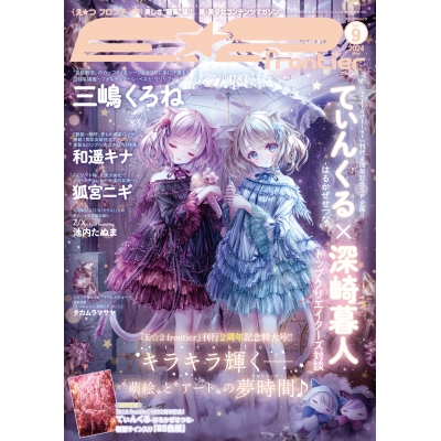 【ムック】E☆2(えつ) frontier Vol.9