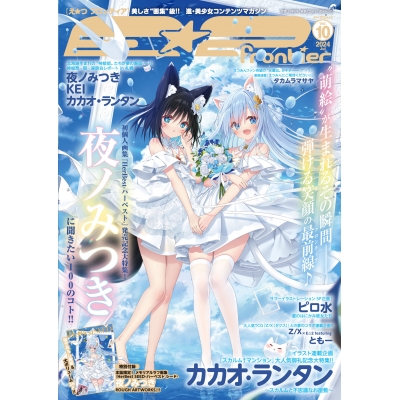 【ムック】E☆2(えつ) frontier Vol.10
