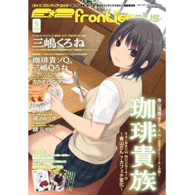 【ムック】E☆2(えつ) frontier -plus- Vol.5