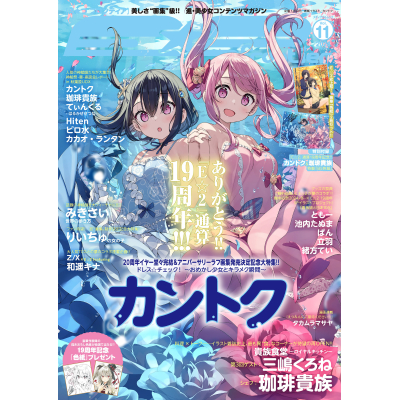 【ムック】E☆2(えつ) frontier Vol.11