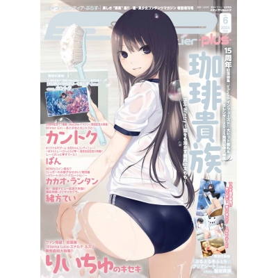 【ムック】E☆2(えつ) frontier -plus- Vol.6