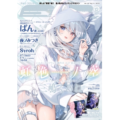 【ムック】E☆2(えつ) frontier Vol.12