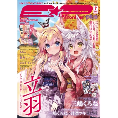 【ムック】E☆2(えつ) frontier -plus- Vol.7