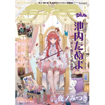 【ムック】E☆2(えつ) frontier -plus- Vol.8