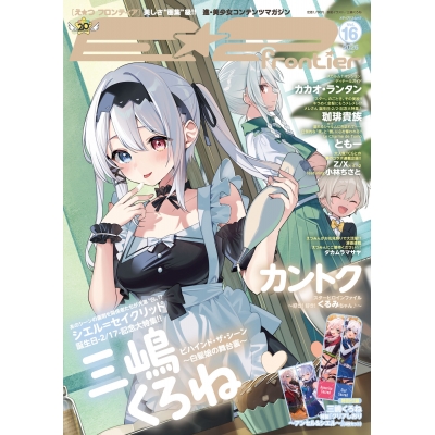 【ムック】E☆2(えつ) frontier Vol.16