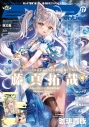 【ムック】E☆2(えつ) frontier Vol.17の画像