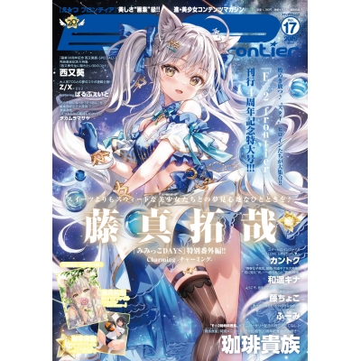 【ムック】E☆2(えつ) frontier Vol.17